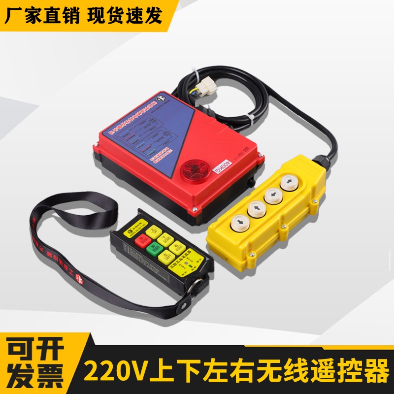 Kechannel Electromechanical-220V Up, Down, Left and Right Remote Control Electric Hoist Conjoined Sports Car Hoist Wireless Remote Control