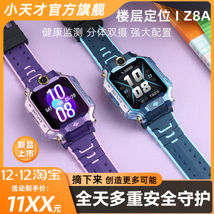小天才电话手表Z8A儿童智能拍照视频Z7S防水交友运动健康正品Z9新