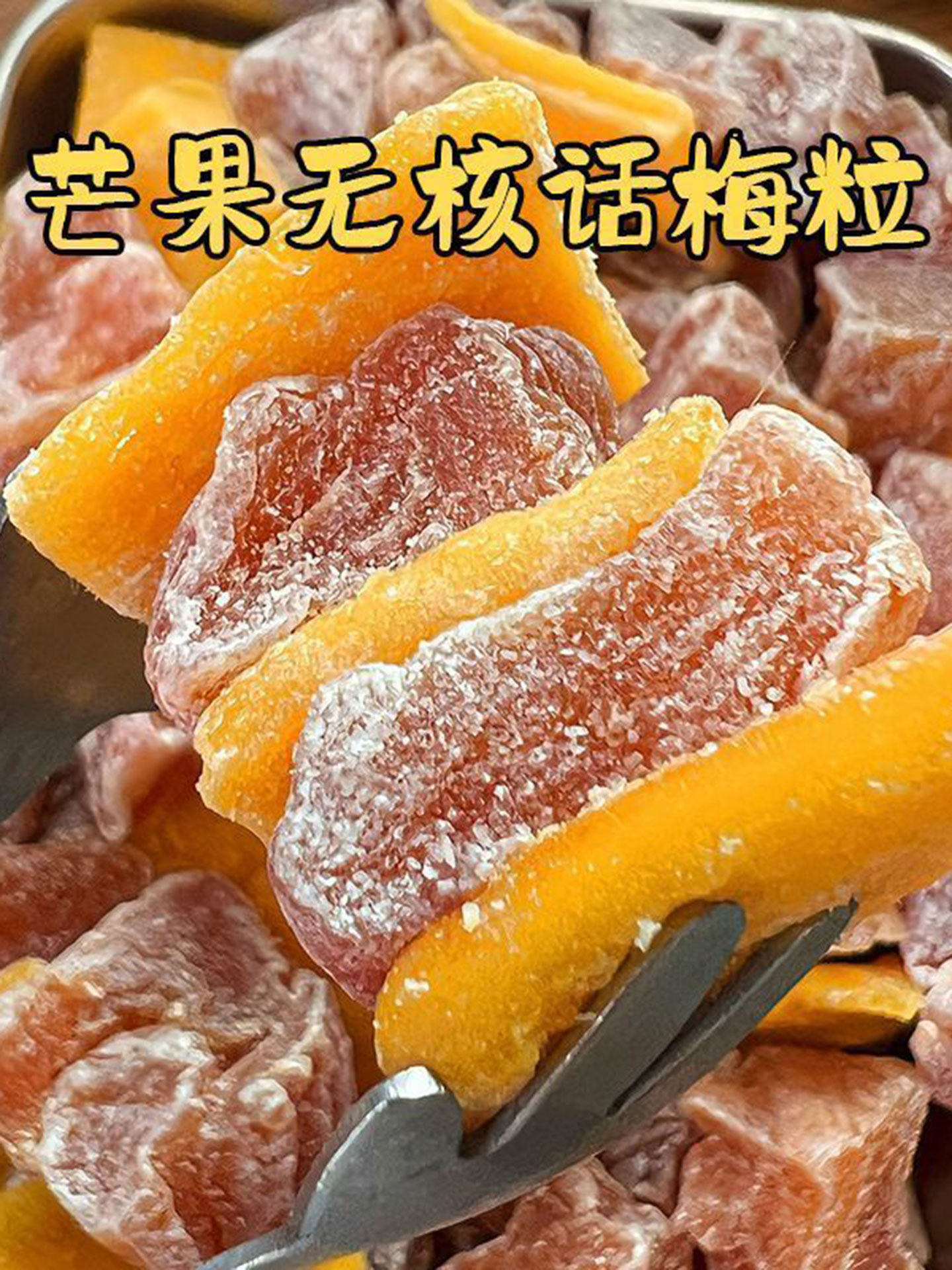 Mango, Plum Capsuless, Sweet and Sour, Seedless Appetizer, Candied Fruit, Dried Fruit, Refreshing and Greasy Snacks to Relieve Cravings