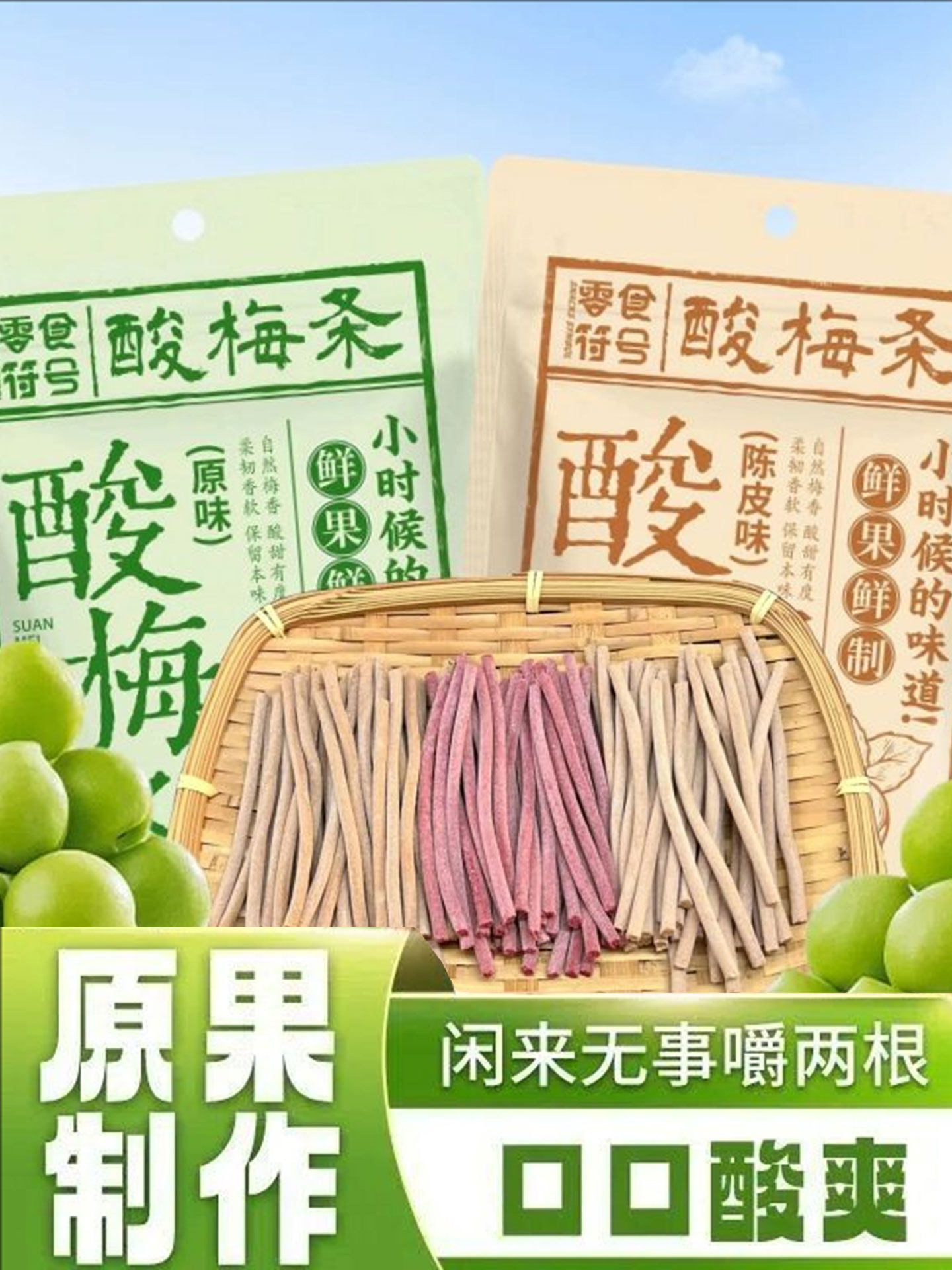 [Very Sour] Original Flavor Tangerine Peel Seedless Ready-To-Eat Sour Plum Strips Casual Snack to Satisfy Cravings Plum Strips Snack Appetizer Snack