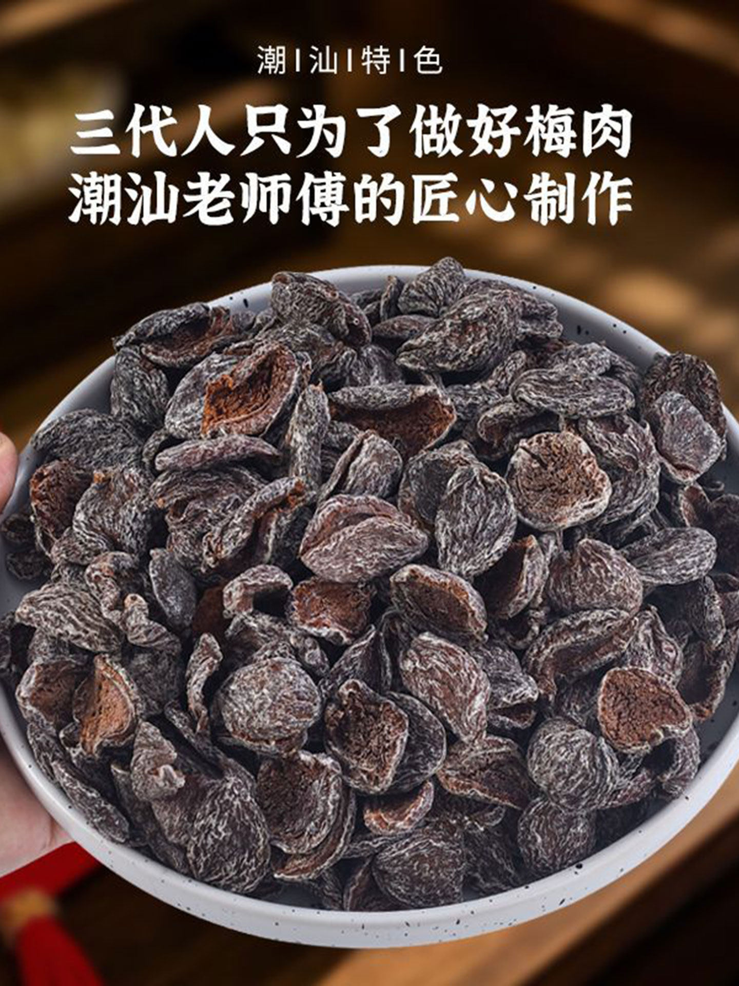 Seedless Sour Plum Meat, Nostalgic Chaoshan Style Plum Meat, Preserved Fruit, Snacks to Satisfy Cravings and Appetizers