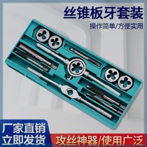 Tap tapping die combination set thread drill bit thread tapping set buckle tool tooth opener hand thread wrench set