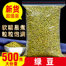 Mung beans 1 catties 500g bags of grains Northeastern mung bean soup to relieve summer heat Mung bean porridge can be peeled sprouted and peeled