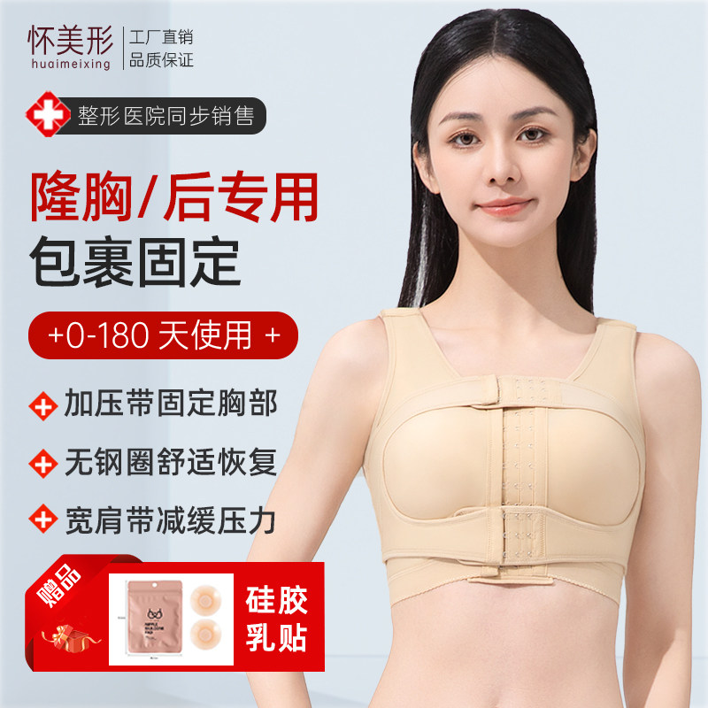 怀美形乳腺隆胸术后假体固定内衣胸托乳房重建手术专用文胸束胸衣