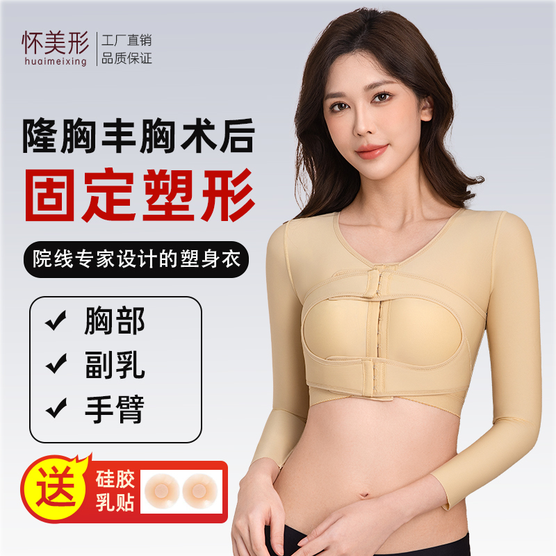 Post-Surgery Breast Augmentation Prosthetic Fixation Bra, Post-Arm Liposuction Breast Reduction and Shaping Body Shaping Corset