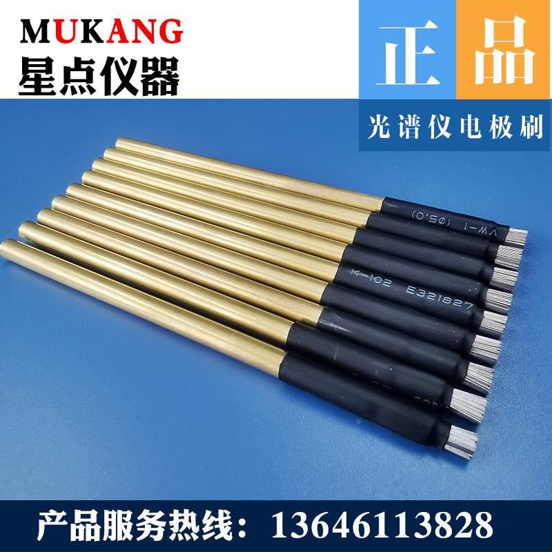 Photometer electric brush Germany Spicker Oxford Brook Spectral Spectral electrode brushed domestically made imported polar brush-Taobao