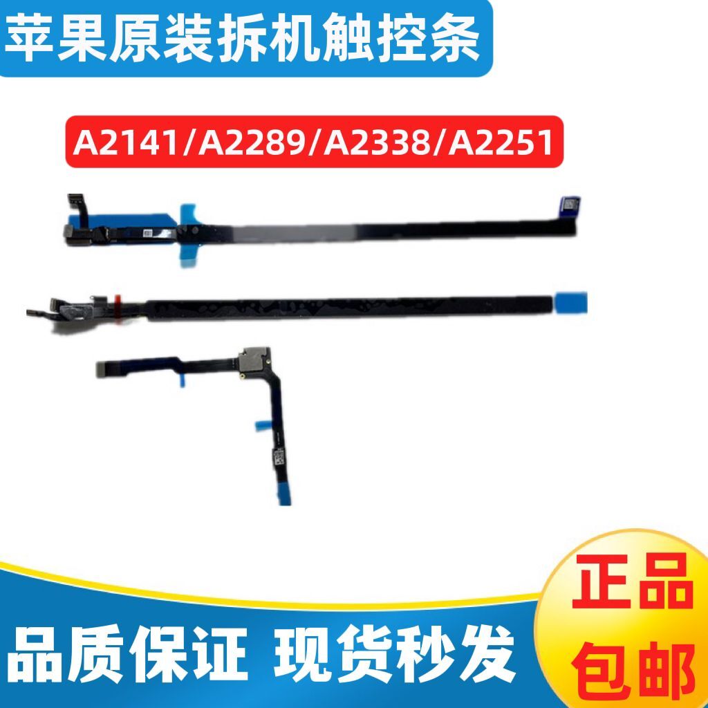 Suitable for Apple A2141A2289A2338A2251 original unloader touch strips Shunfeng Ground-Taobao