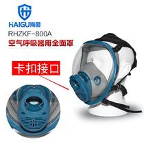 Haigu positive pressure air respirator full face mask HG-800A accessories HG-800 long tube full face mask accessories