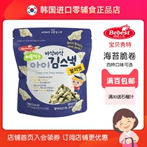 Baby Show Special Korean imported childrens snacks seaweed crispy rolls in three flavors 20g