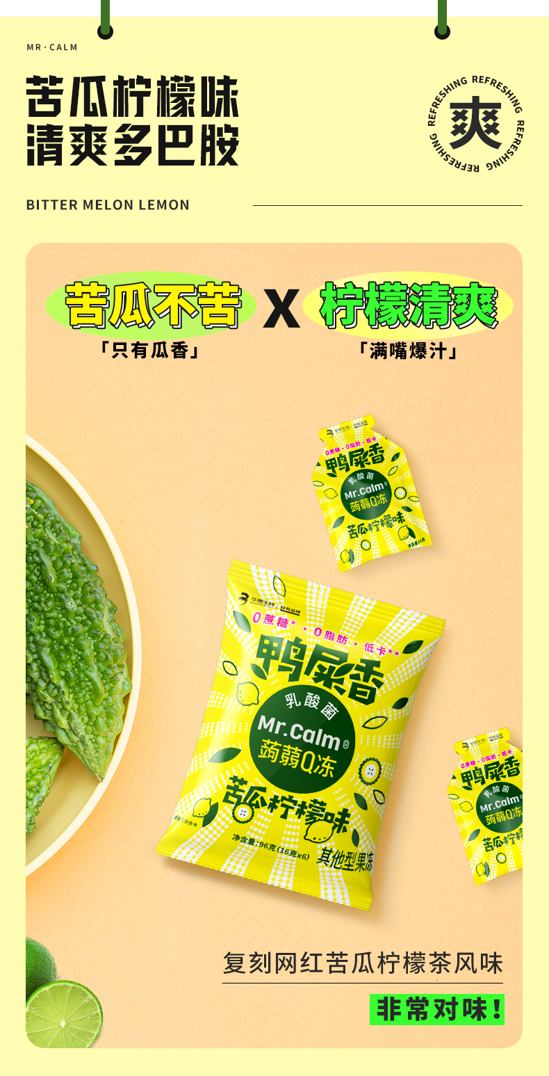 华熙生物 Mrcalm 0糖0脂 鸭屎香乳酸菌蒟蒻果冻 96g*6袋 双重优惠折后￥69包邮