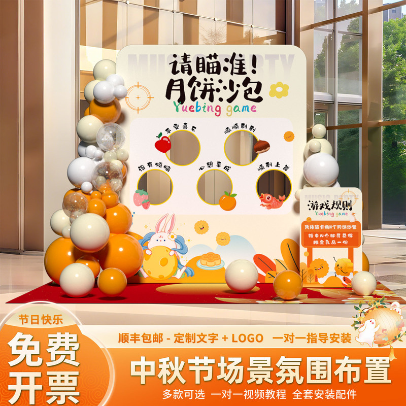 Mid-Autumn Festival Sandbag Throwing Scene Setup, Shopping Mall Riddles Guessing, Mooncake Games, Activity Props, Decorative Background Wall Panels