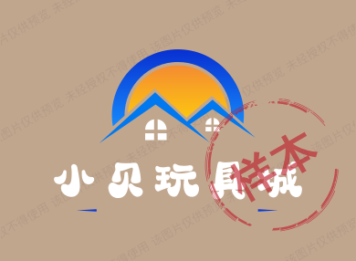 小贝玩具城