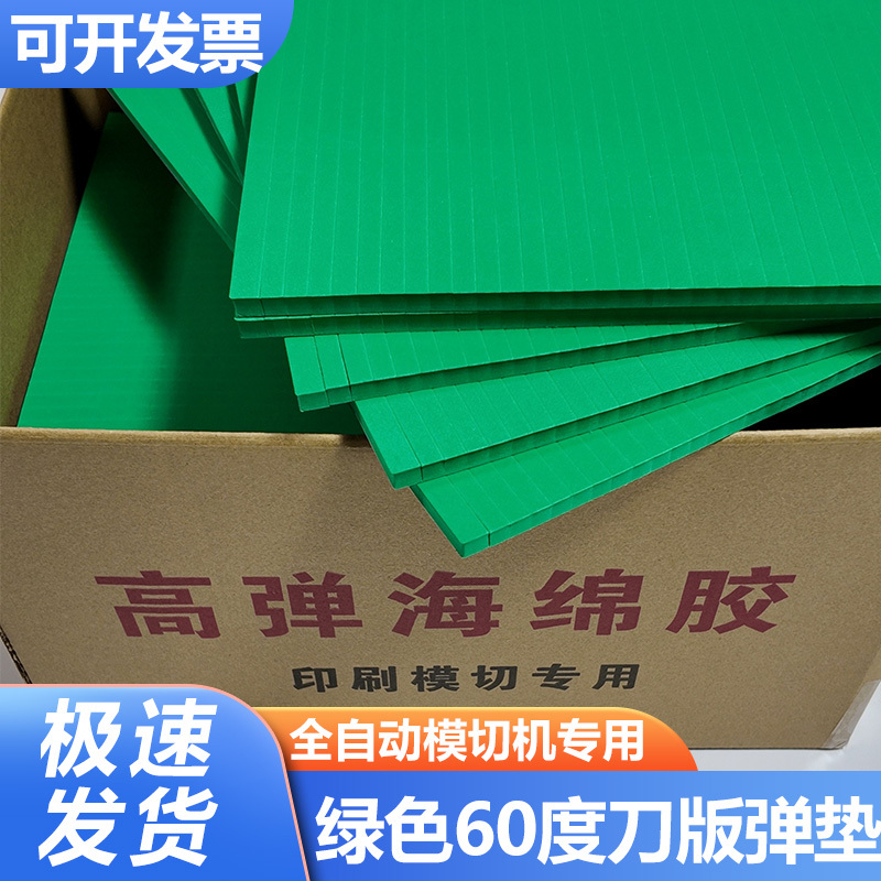 Green 60-Degree Blade Board Elastic Pad Sponge Rubber Indentation Pad Knife Rubber Strip Automatic Die-Cutting Machine Super Elastic Sponge Strip