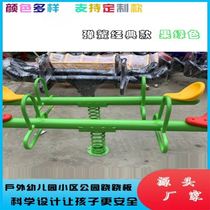 Kindergarten community park childrens outdoor spring seesaw rocking horse outdoor double multi-person seesaw rocking fun