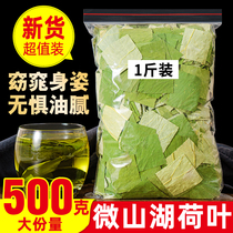 Lotus leaf tea 500g Weishan Lake pure natural dried lotus leaves fresh lotus leaves non-special grade wild lotus leaf tea