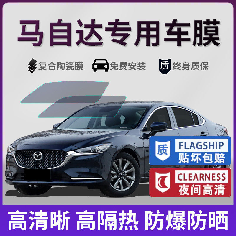 Mazda 6-en-Kayra 3 Atez CX-4CX-5CX-8 Automotive cling film Explosion-proof full car thermal insulation film-Taobao