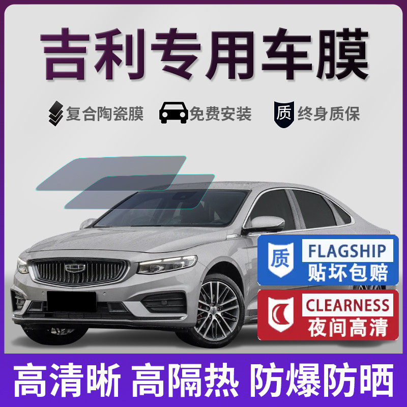 Suitable for Geely Star The more the Rey Stars Rey's Luxury Vision Borey Auto Cling Film Glass Explosion Protection Solar Thermal Insulation Film-Taobao