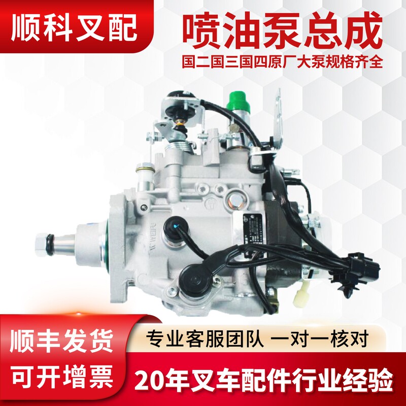 Forklift Fuel Injection Pump Assembly Complete Set Original Weifu Electric Injection Pump Diesel Large Pump National Iii Xinchai 4D27 Quanchai 4C2 Forklift Fuel Injection Pump Assembly Complete Set Original Weifu Electric Injection Pump Diesel Large Pump National Iii Xinchai 4D27 Quanchai 4C2