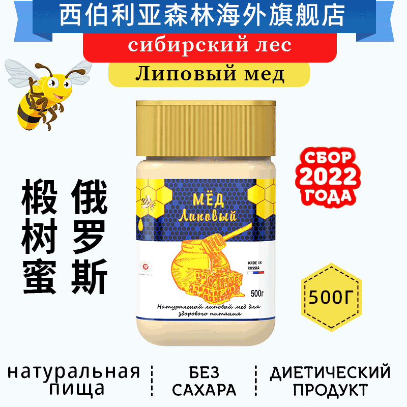 Russian Honey Original Clothing Imported Linden Honey Honey Pure Natural Food Official Flagship Store Sea Buckthorn Original Pulp-Taobao