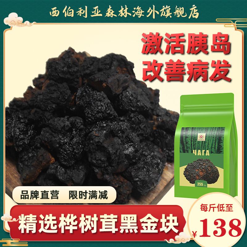 Chaga Russian imported flagship store wild non-Changbai Mountain one pound Chaga black gold Inonotus obliquus