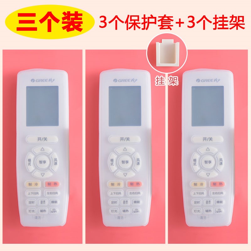 Gree remote control protective sleeve wall hanging storage box sticker seamless living room air conditioner remote control storage free punching wall mount