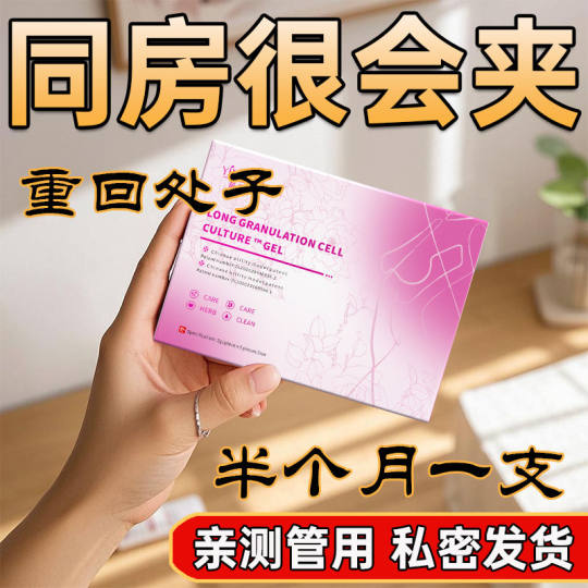 私密肉芽生长凝露私密饱满水因子润女性保养滋润干涩补水私护凝胶