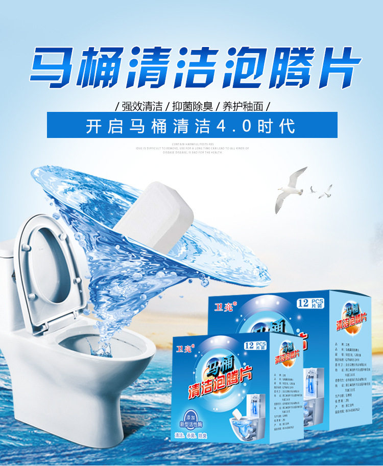 开启马桶清洁4.0