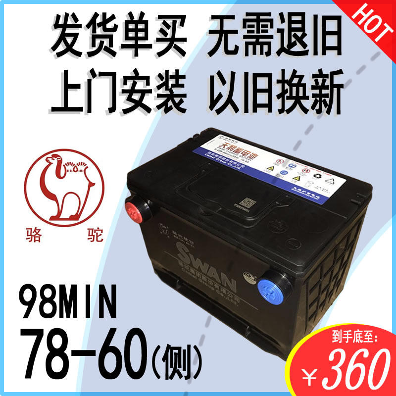 Camel Swan 12V69A78-60 старый Лакросс Regal GL8 старый автомобильный аккумулятор Cadillac с боковой головкой