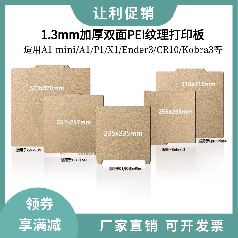 拓竹X1P1S双面PEI加厚1.3MM打印平台创想K1超大模型专用磁性钢板