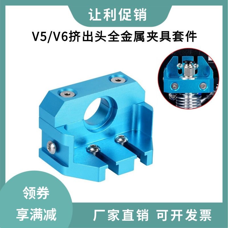 E3d V5V6蚊子热端全金属夹具固定座Ender3cr10改装兼容火山飞龙