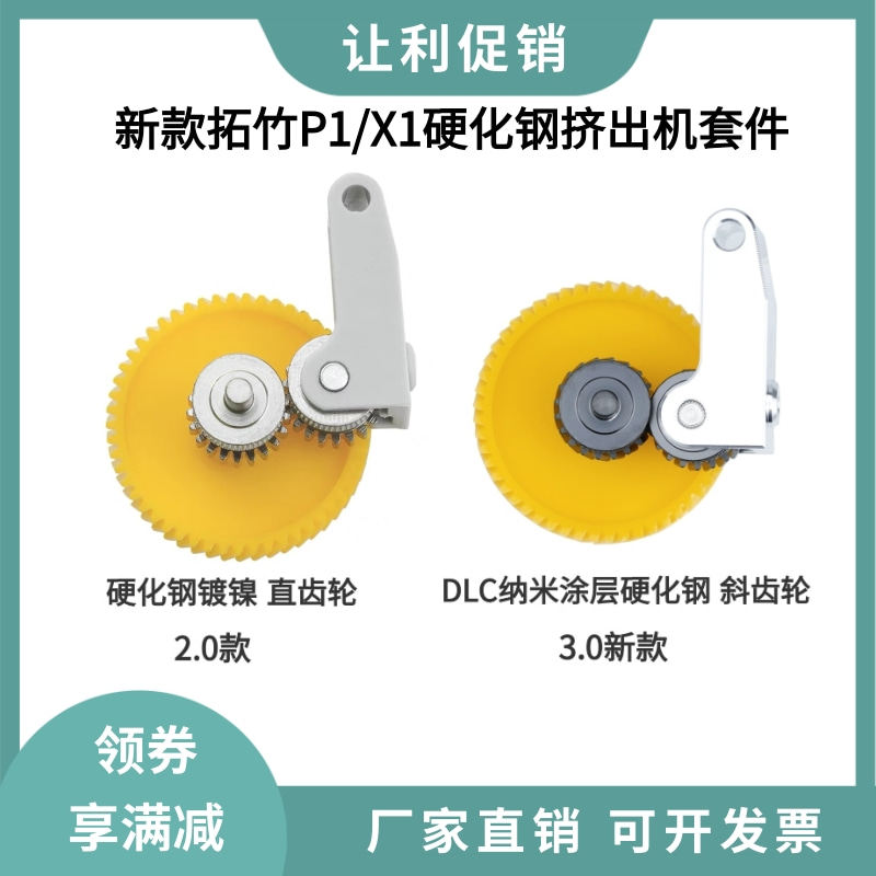 Bambulab拓竹P1PX1通用一体硬化钢挤出机齿轮金属手柄送料组件