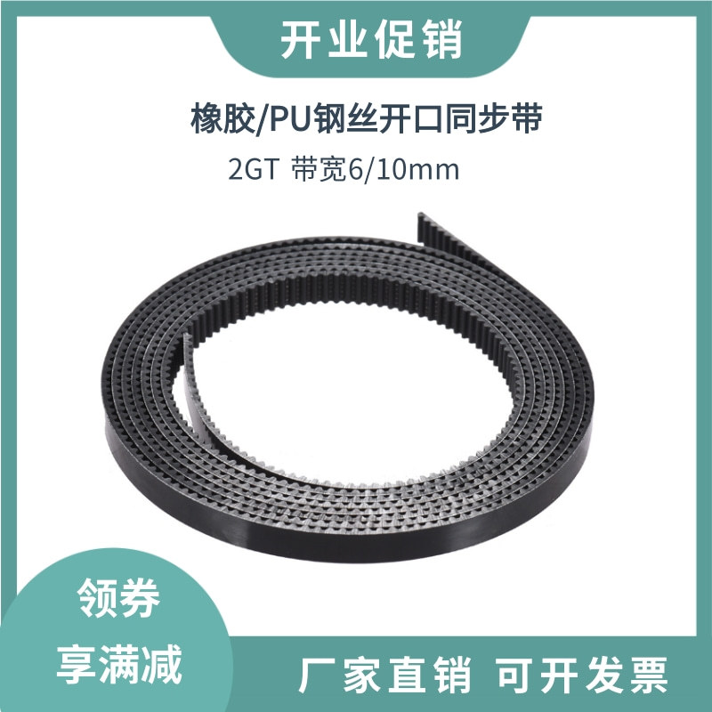 3D Printer 2Gt Timing Belt High-Quality Rubber Pu Steel Wire Gt2 Transmission Open Belt Width 6/10mm