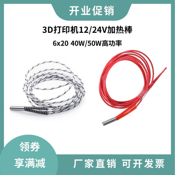 6*20 Single -head heating rod single -end heating pipe Ender3 CR6 SE electric heating pipe 12V/24V 4050W60W60W