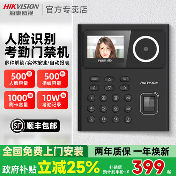 Hikvision Facial Recognition Access Control System All-In-One Machine Office Face Recognition Fingerprint Password Card Swipe Door Lock Set