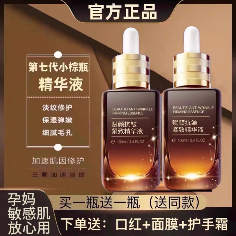 Watsons седьмое поколение маленькая коричневая бутылочка эссенции для лица эссенция против морщин, омолаживающая, сужающая поры официальная аутентичная женская эссенция