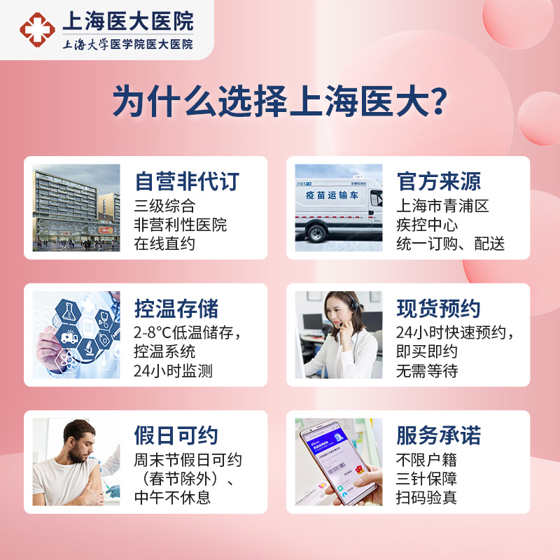 上海医大医院儿童五联疫苗接种服务：宝宝健康的第一道防线️