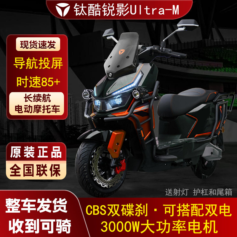 Yadea Ultra-M電動バイク、72V、長距離走行可能、パワフルな3000W高出力電動バイク。