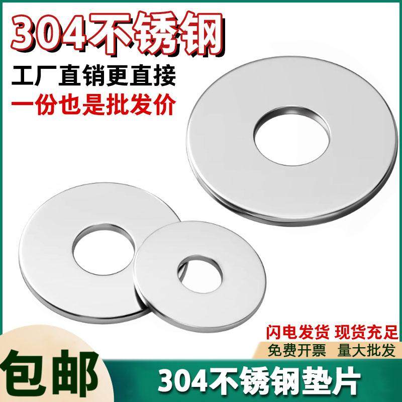 304ステンレス鋼ワッシャー、丸型、拡大型、厚肉型、金属ねじワッシャー、平ワッシャー、極薄ワッシャー、M2～M36