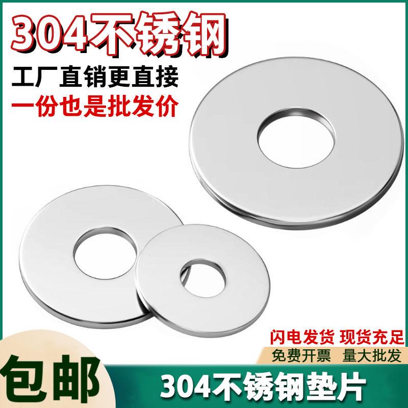 304 Stainless Steel Gaskets, Round, Enlarged and Thickened, Metal Screw Flat Washers, Ultra-Thin Spacer Washers, Complete Range M2-M36