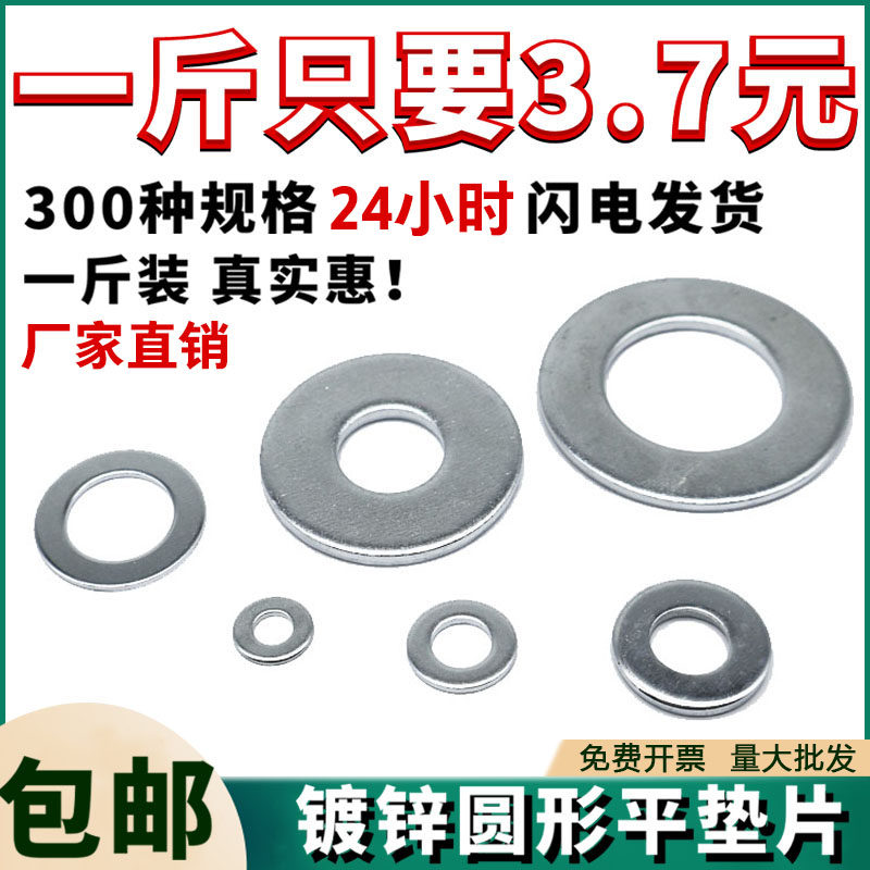 亜鉛メッキ平座金、金属製、拡大・厚肉丸座金、薄座金、ねじ用平座金、M3～M62