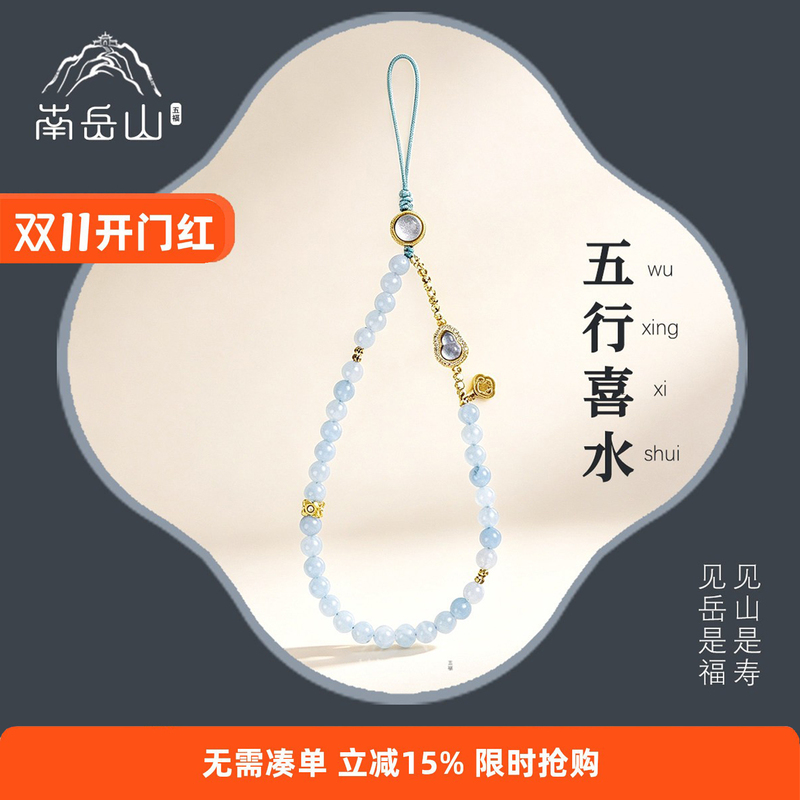 [Nanyue Hengshan Direct Delivery] Five Elements Water Element Natural Aquamarine Crystal Phone Chain Phone Case National Trend Cultural Creation