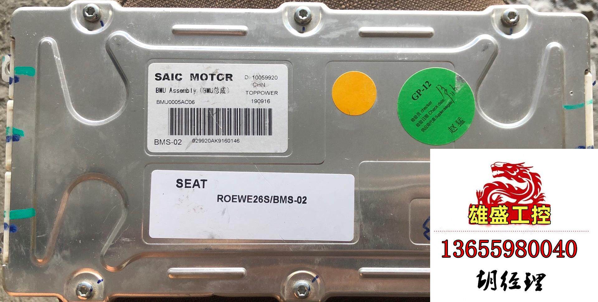 Rongwei EI6 hybrid version of battery management system BMS BMU not to make a demand for an RFQ-Taobao