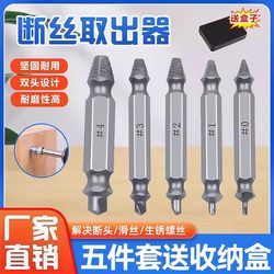 Broken wire extracting device screw Broken head removing Broken sliding wire screw thread screw tap wire extracting device rusty sliding wire pouring device