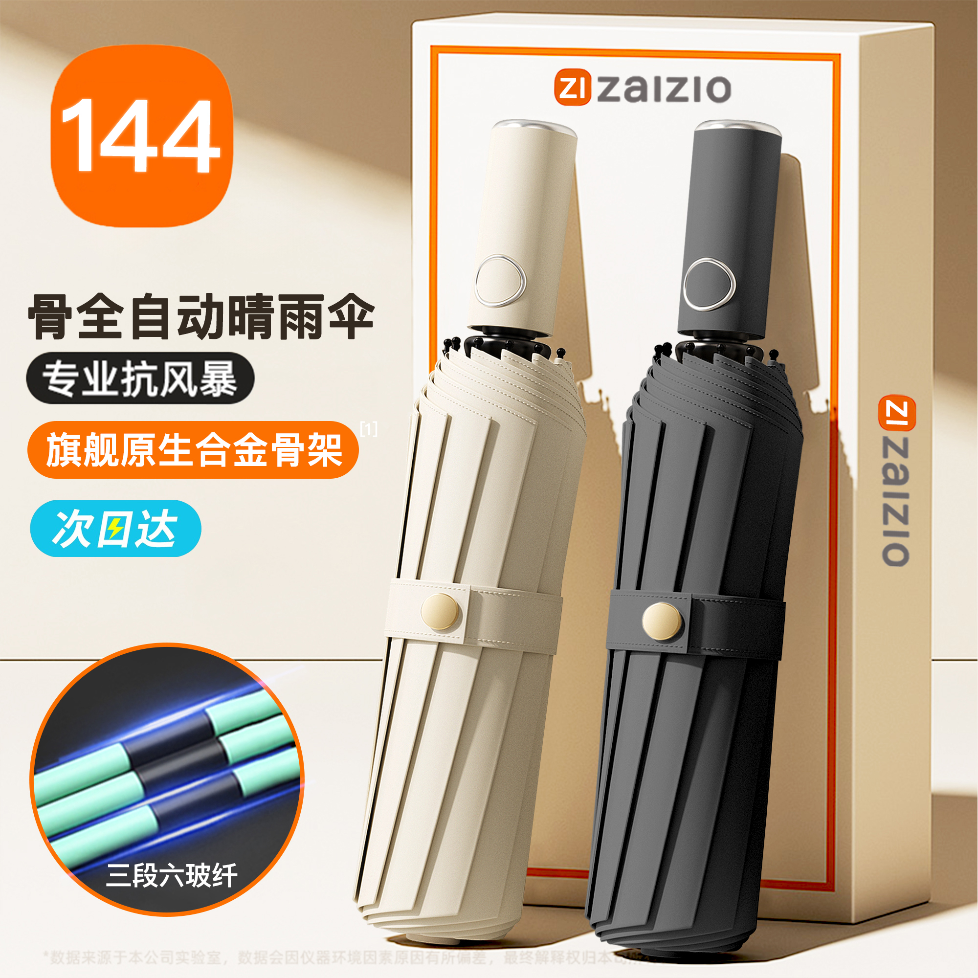 144骨大号自动雨伞：晴雨两用，抗风防晒，撑起你的多彩生活！