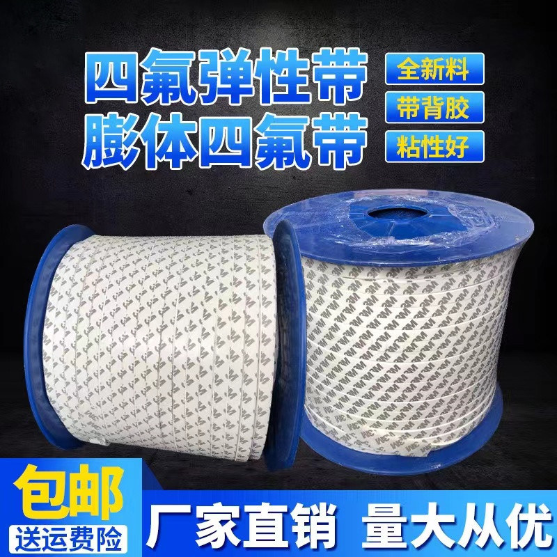 四氟弹性带 聚四氟乙烯密封条 膨体四氟带 PTFE密封带 四氟海绵条