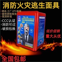 Fire mask anti-smoke anti-virus fire mask hotel hotel 3C certified household fire escape mask respirator