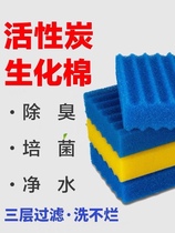 Fish pond fish tank filter cotton activated carbon biochemical cotton thickened sponge purifies bacteria