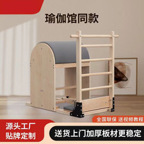 Pilates large equipment ladder barrel wooden yoga home and commercial