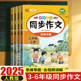 2025春新版！【1-6年级】小学黄冈同步作文