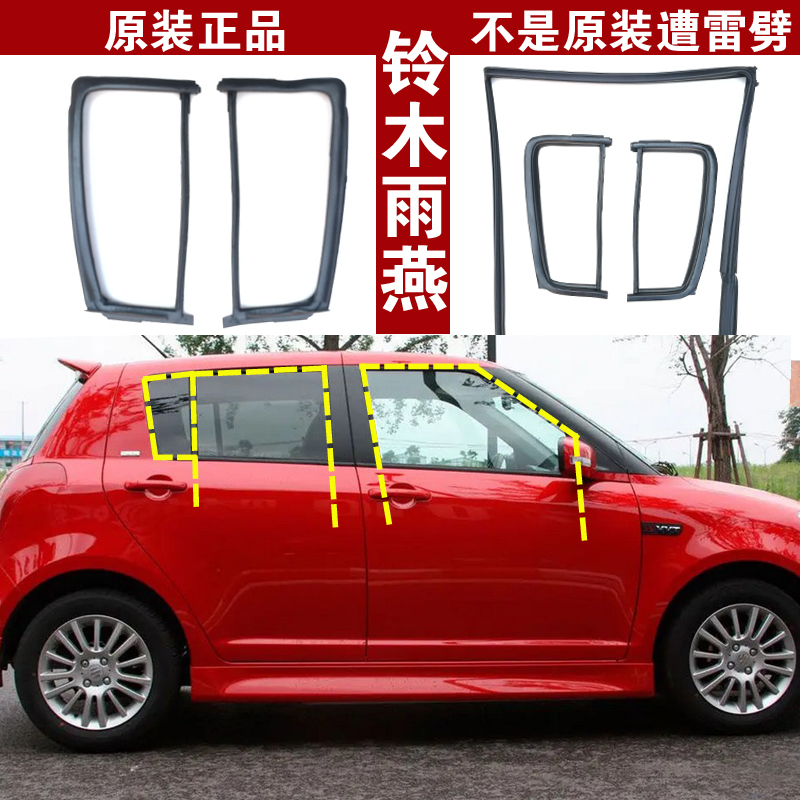 Adaption Suzuki rain-swiftlet car window glass mud tank door rail lifting strip rear triangular window adhesive strip original factory sealing strip-Taobao